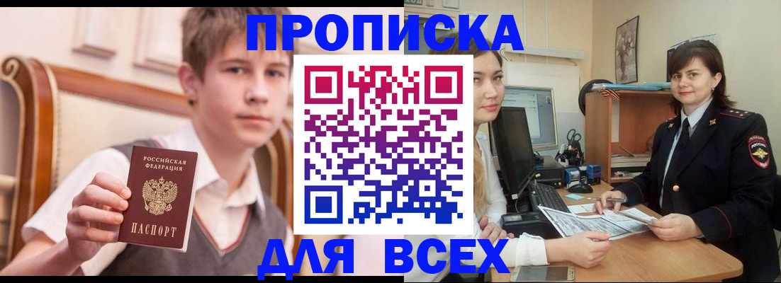 временная регистрация для школы в Чите