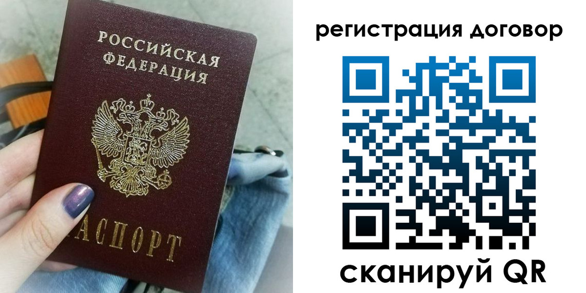 прописка для кредита в Чите