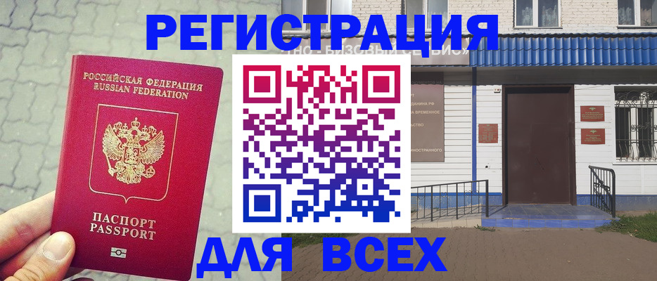 временная регистрация адрес в Чите