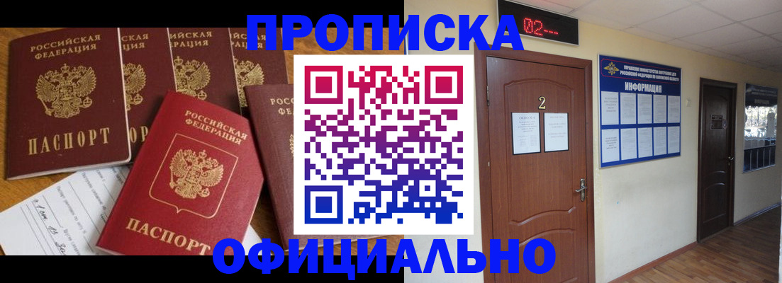 прописка 2025 в Чите