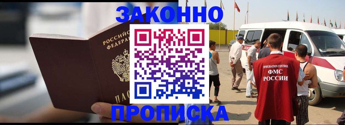 временная регистрация гарантия в Чите