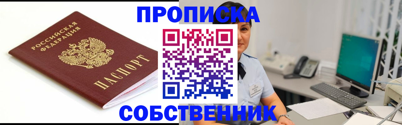 прописка поиск в Чите