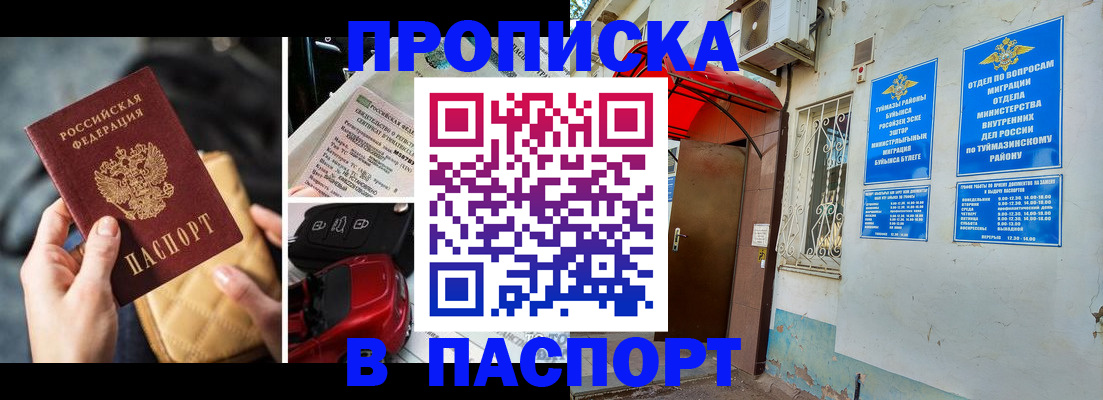 временная регистрация для всех в Чите