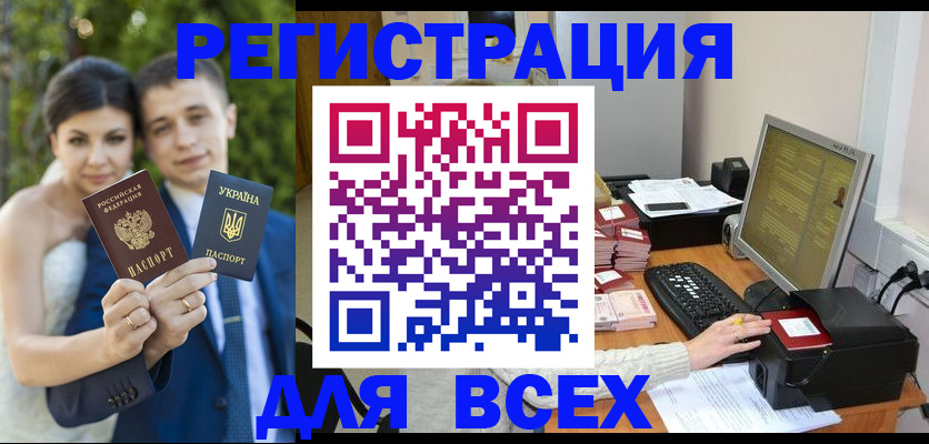 временная регистрация 2025 в Чите