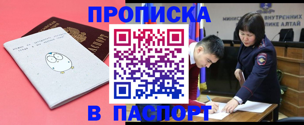 где прописаться в Чите