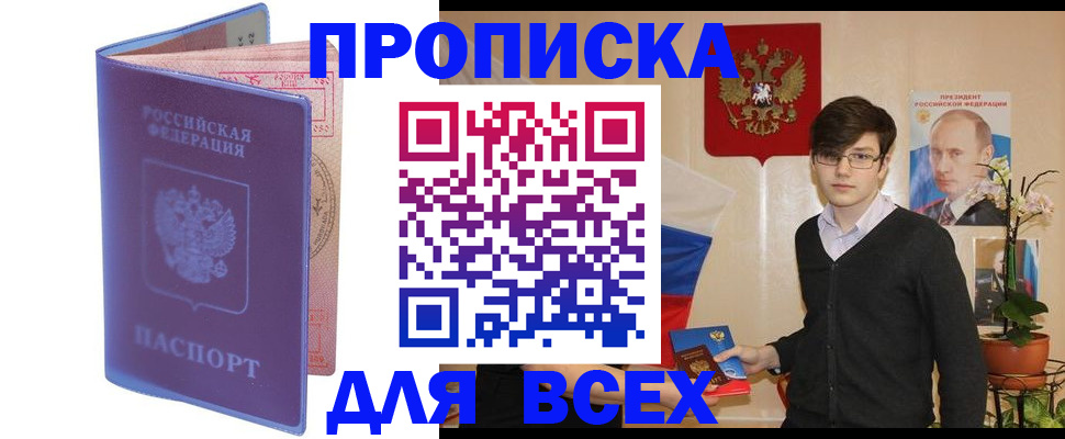 прописка для кредита в Чите