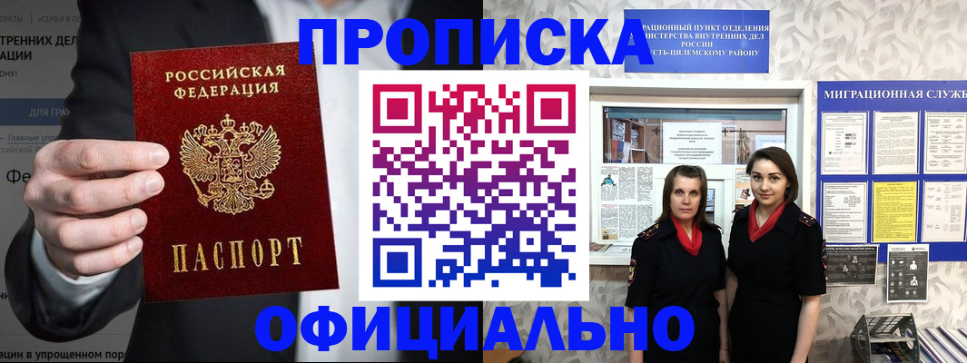 прописка гарантия в Чите