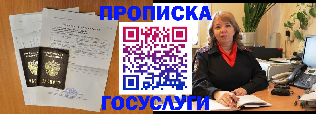 временная регистрация собственник в Чите