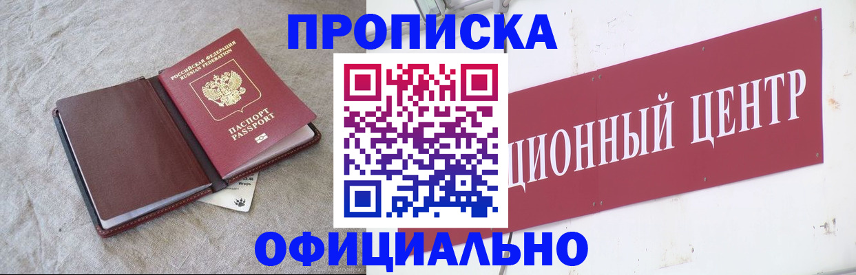 где прописаться в Чите