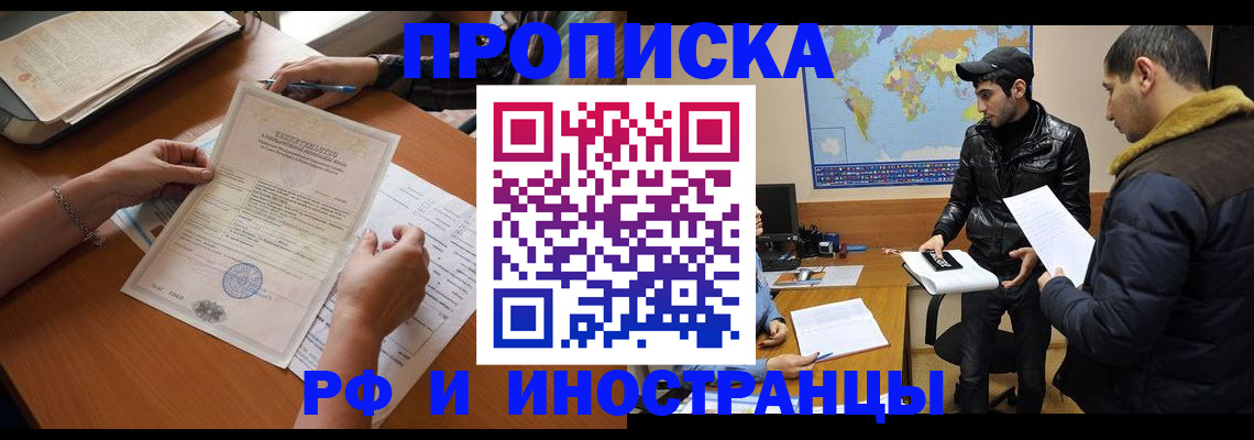 прописка иностранных граждан в Чите